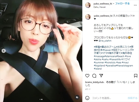 山口達也の元妻・高沢悠子