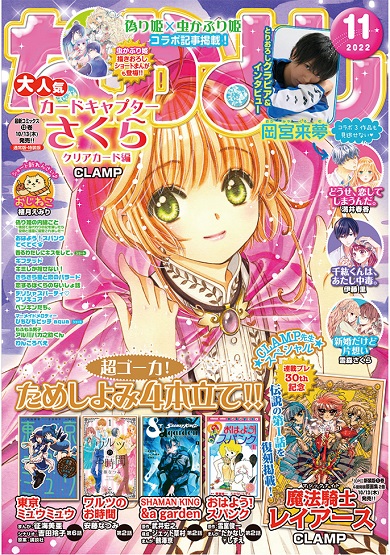 『なかよし』11月号表紙