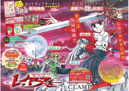 【激レア】 魔法騎士レイアース1995年カレンダー2枚組　当時モノ　未使用 魔法騎士レイアース カレンダー 1995 - メルカリ