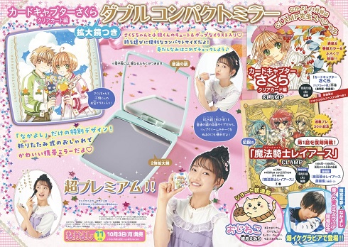 『なかよし』11月号の付録のコンパクトミラー