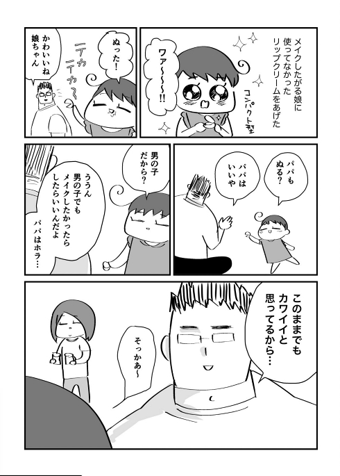 コミックエッセイ 化粧 親子