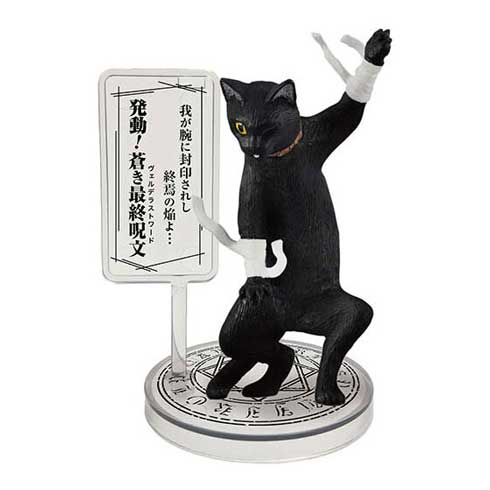 厨二猫 第二章 中二病 猫 カプセルトイ