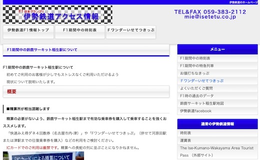 鈴鹿サーキット稲生駅 伊勢鉄道 最寄り駅