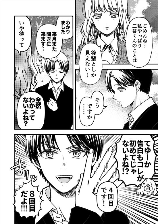 ポジティブ 後輩 男子