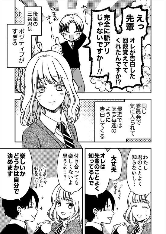 ポジティブ 後輩 男子