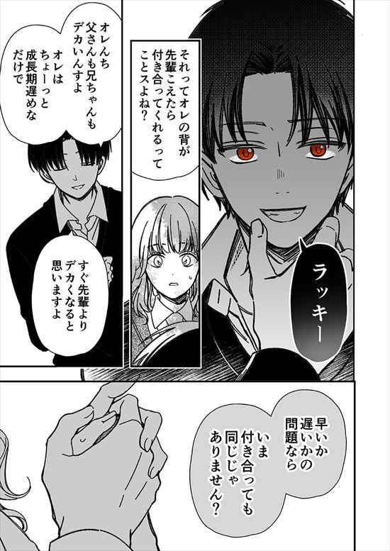 ポジティブ 後輩 男子
