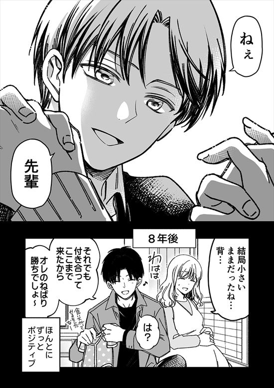 ポジティブ 後輩 男子