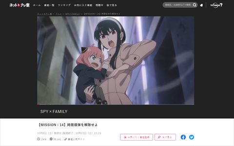 SPY×FAMILY 録画失敗