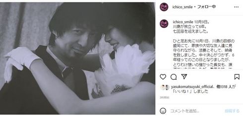 川島道行と須藤理彩