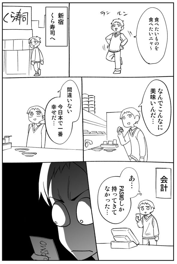 無銭飲食漫画