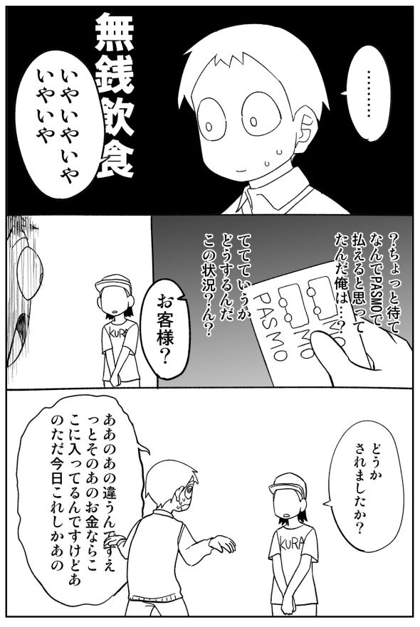 無銭飲食漫画