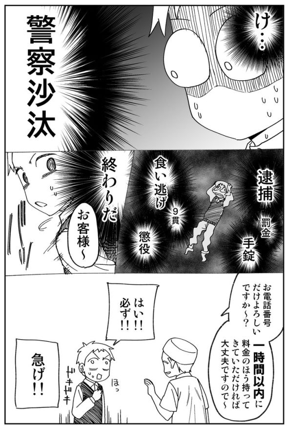 無銭飲食漫画