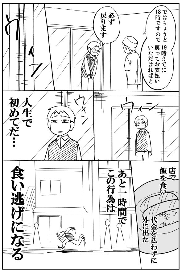 無銭飲食漫画