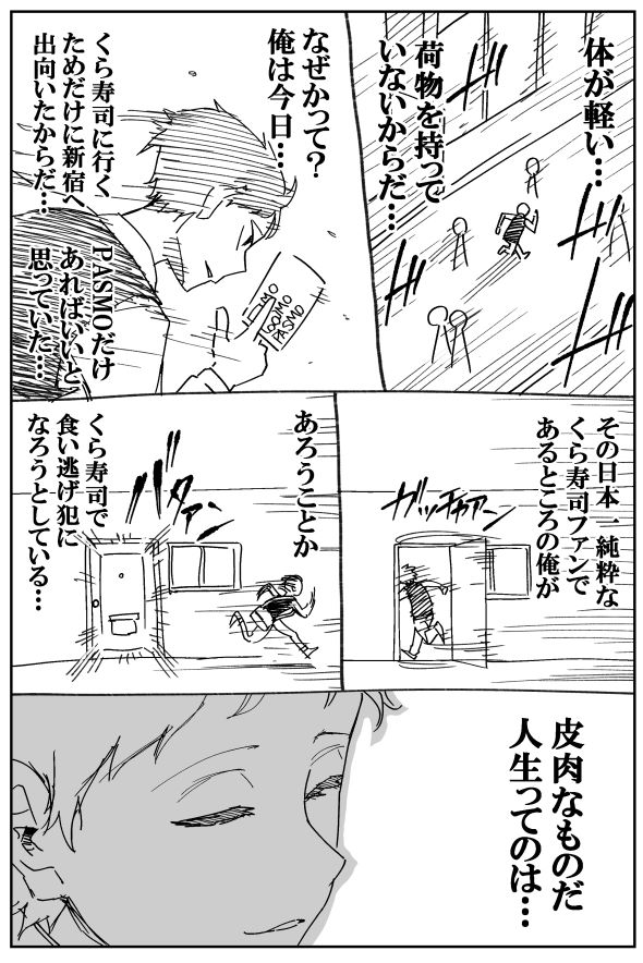 無銭飲食漫画
