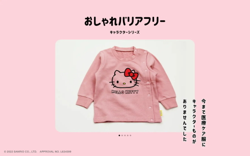 ハローキティバリアフリー服