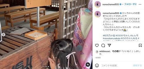 妹のお宮参りで手を合わせる村方乃々佳「ののちゃん」