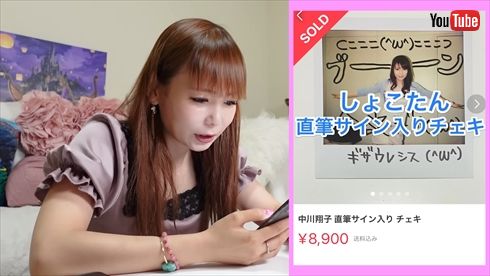 芸能人はつらいよ！ 中川翔子、メルカリで“自分のグッズ”を検索して
