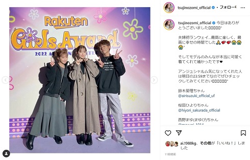 「Rakuten GirlsAward」で辻希美、鈴木愛理、杉浦太陽