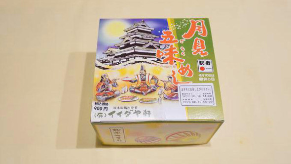 松本「月見五味めし」（700円）