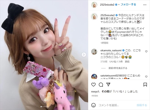 藤田ニコルのギャルコスプレ