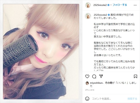 女子高生時代の藤田ニコル