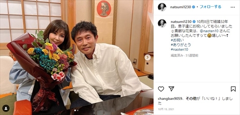 浜田雅功と小川菜摘の夫婦ショット