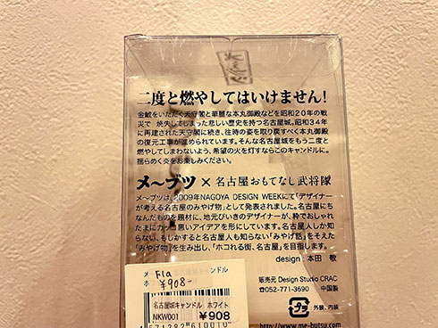 名古屋城キャンドル・裏書き