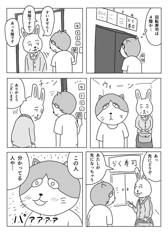 エレベーター 最初に乗ると降りるの最後に 問題 開ボタン 降りる順番 漫画