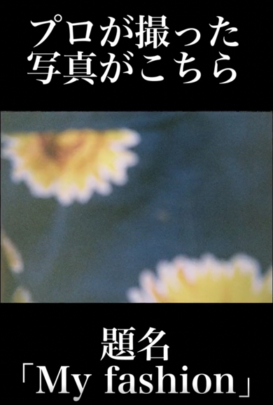 神すぎる写真を撮影した1歳児を捉えた動画