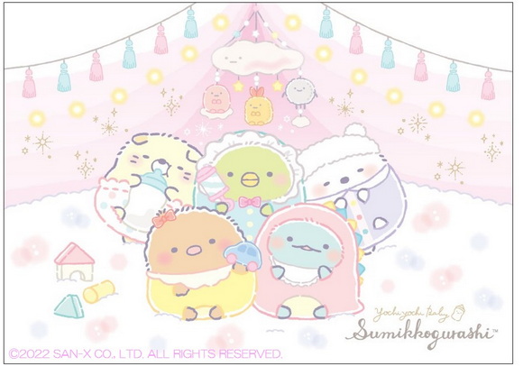 すみっコぐらし すみっコべビー