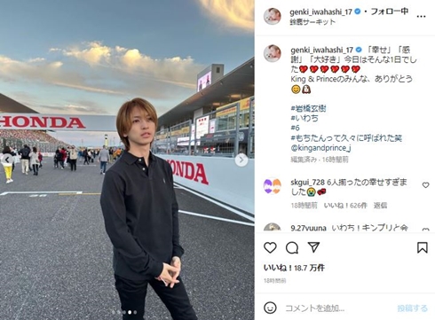 岩橋玄樹、“キンプリ”平野紫耀、永瀬廉らと再会 ファン興奮「6人