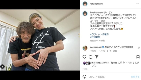 丸山桂里奈と本並健治