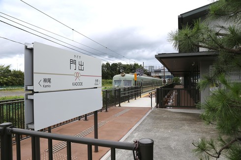おめでたい駅名、「門出」駅＆次の「合格」駅。受験シーズンなどの願掛けにもぜひ