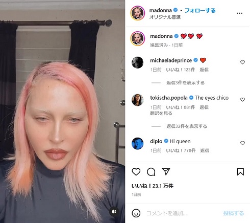 ピンクの髪に薄い眉のマドンナ