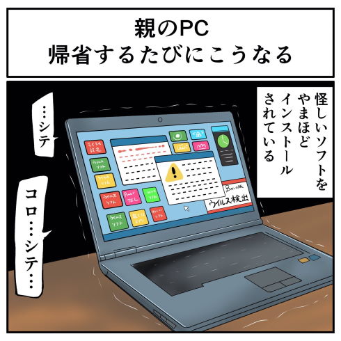 親のPC
