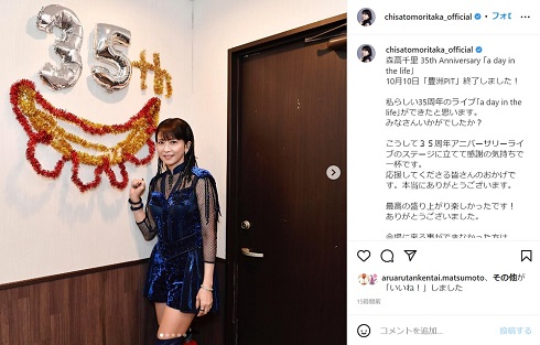 35周年記念ライブでの森高千里