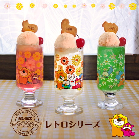 「たべっ子どうぶつレトロシリーズ」