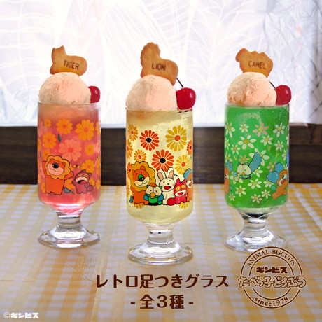 「たべっ子どうぶつレトロシリーズ」