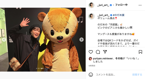 「のだめカンタービレ展」に行った上野樹里