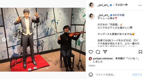 「のだめカンタービレ展」に行った上野樹里