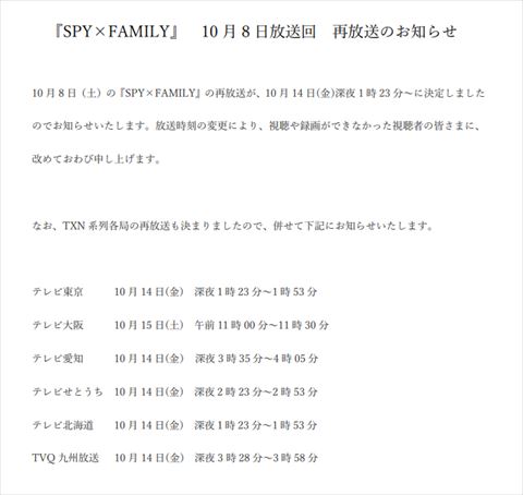 SPY×FAMILY 再放送