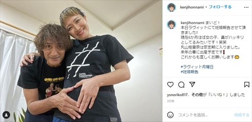 第1子を授かった丸山桂里奈と本並健治の夫婦ショット