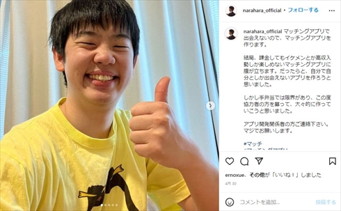 電車の中釣り広告で恋人募集したお笑い芸人・奈良原