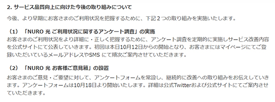 周防パトラなどSNSで複数ユーザーが不満が噴出していたNURO 光、回線トラブルの調査結果を発表し謝罪