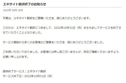 エキサイト翻訳