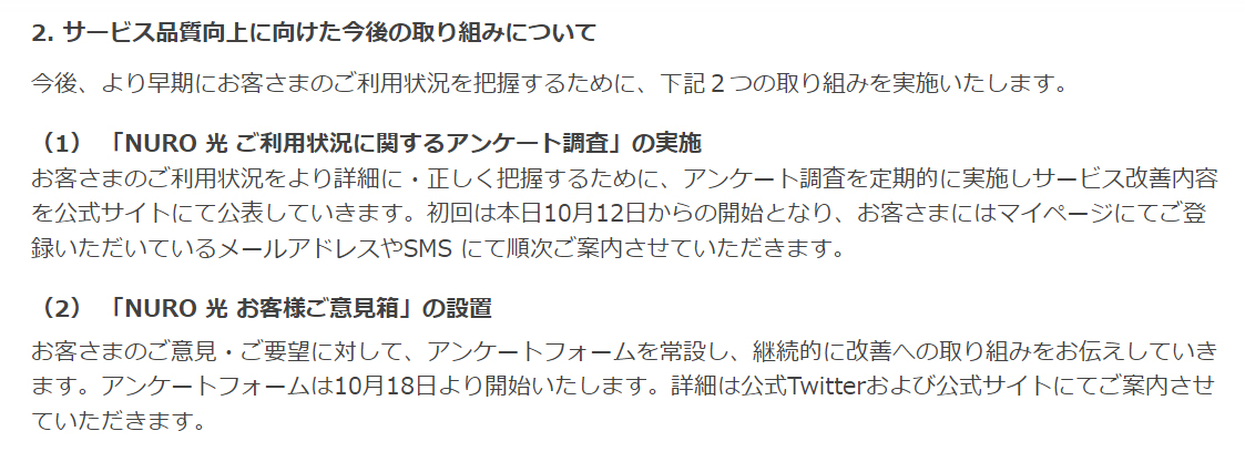 NURO 光、回線トラブルあったと謝罪し対策を発表　「ずっと不調」と不満訴えるユーザーも