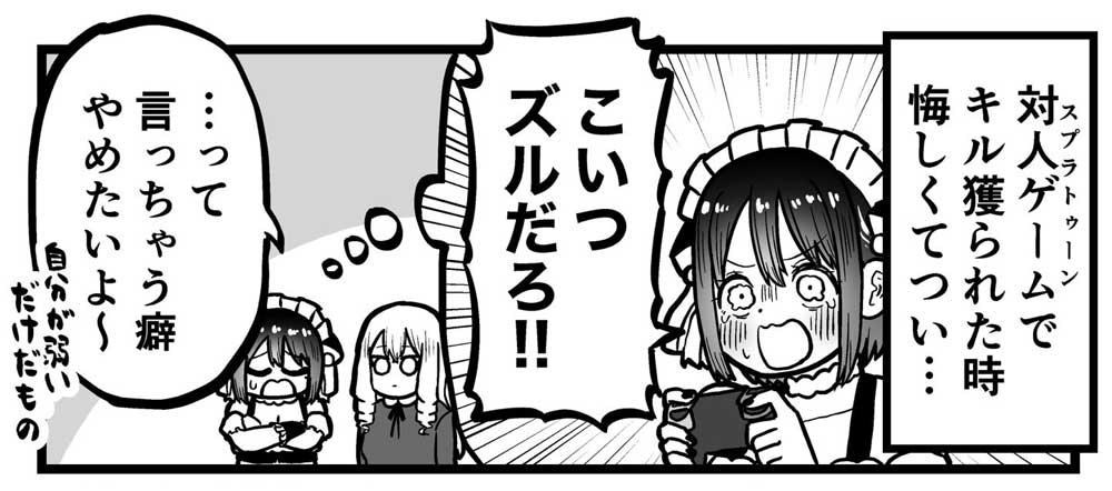 対人ゲームでつい「ズルだろ!!」、負け惜しみの独り言をやめたい……　別の言葉に言い換える漫画に共感とツッコミの声