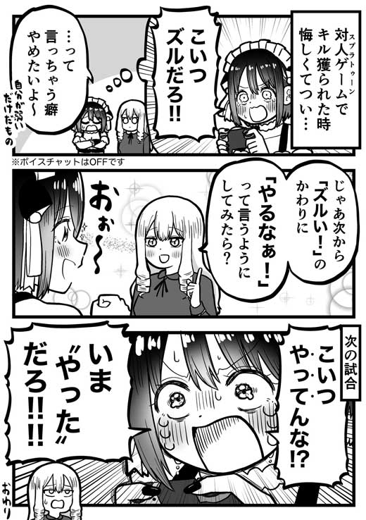 対人ゲーム 負け惜しみ 言わないようにしたい ズルい 漫画
