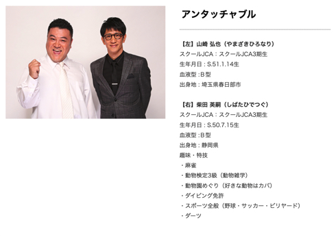お笑いコンビ「アンタッチャブル」柴田英嗣と山崎弘也