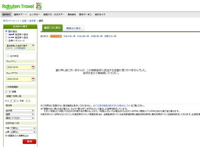 ホテル空室なし